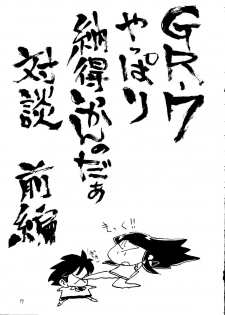 [Cha Cha Cha Brothers (Yokoyama Chicha)] Ginrei Hon NG (Giant Robo) - page 16