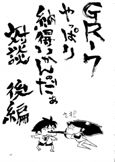 [Cha Cha Cha Brothers (Yokoyama Chicha)] Ginrei Hon NG (Giant Robo) - page 26