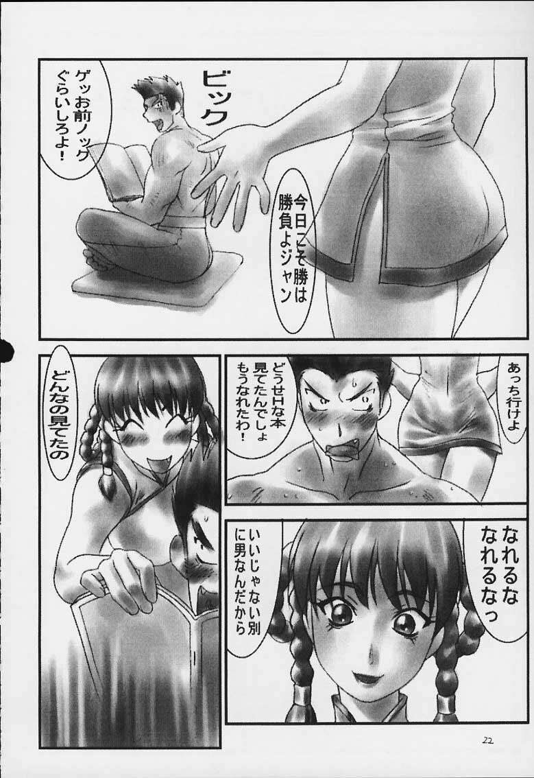 (C59) [Aruto-ya (Suzuna Aruto)] Tadaimaa 12 (Dead or Alive) page 22 full