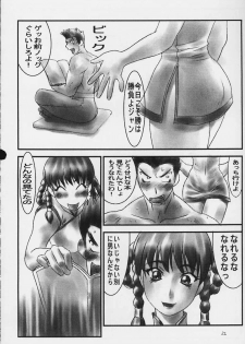 (C59) [Aruto-ya (Suzuna Aruto)] Tadaimaa 12 (Dead or Alive) - page 22