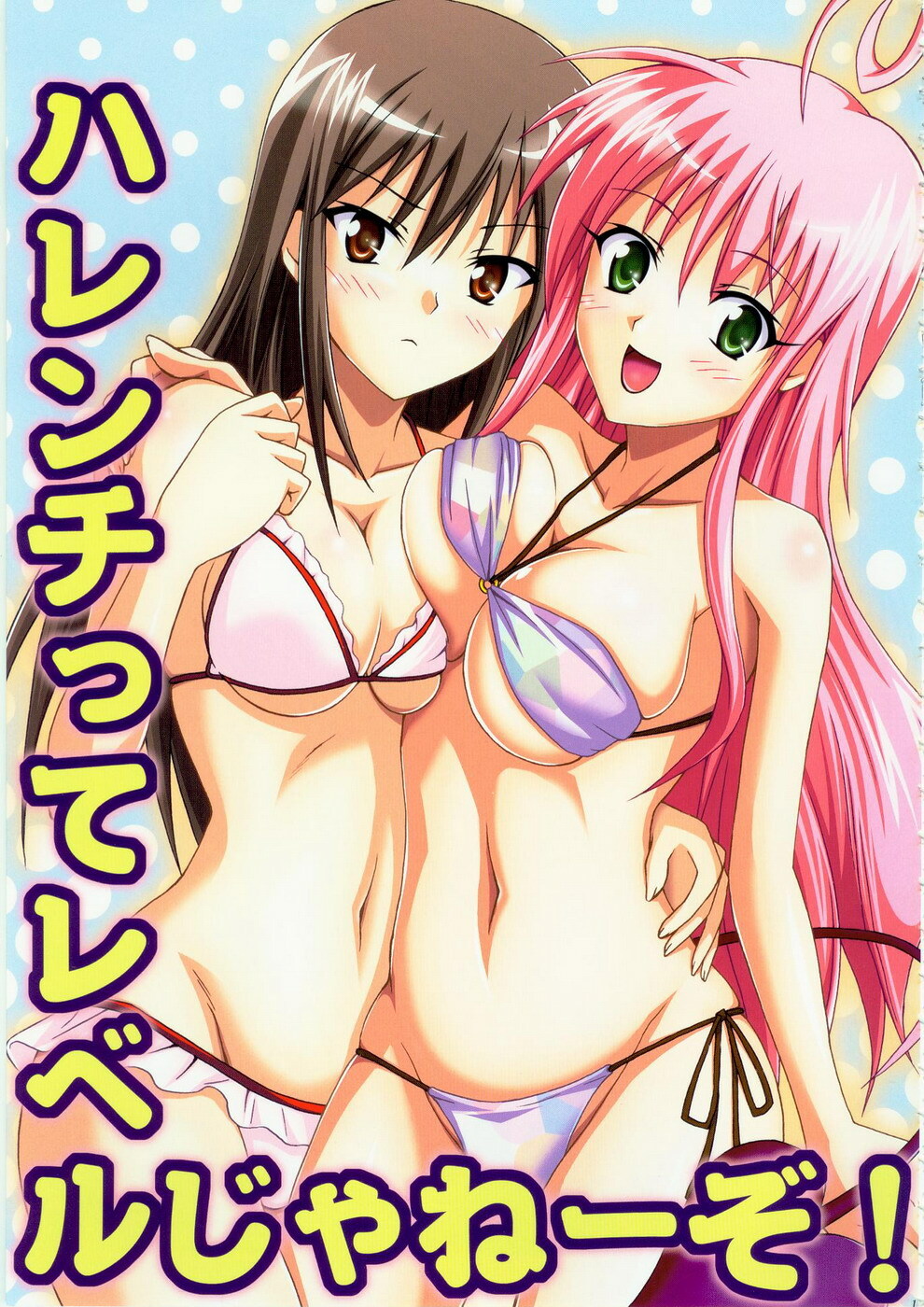 (C74) [TORA MACHINE (Kasukabe Taro)] Harenchitte Level Janezo! | That's not the Level of Indecency! (To LOVE-Ru) [English] [Team Vanilla] page 1 full