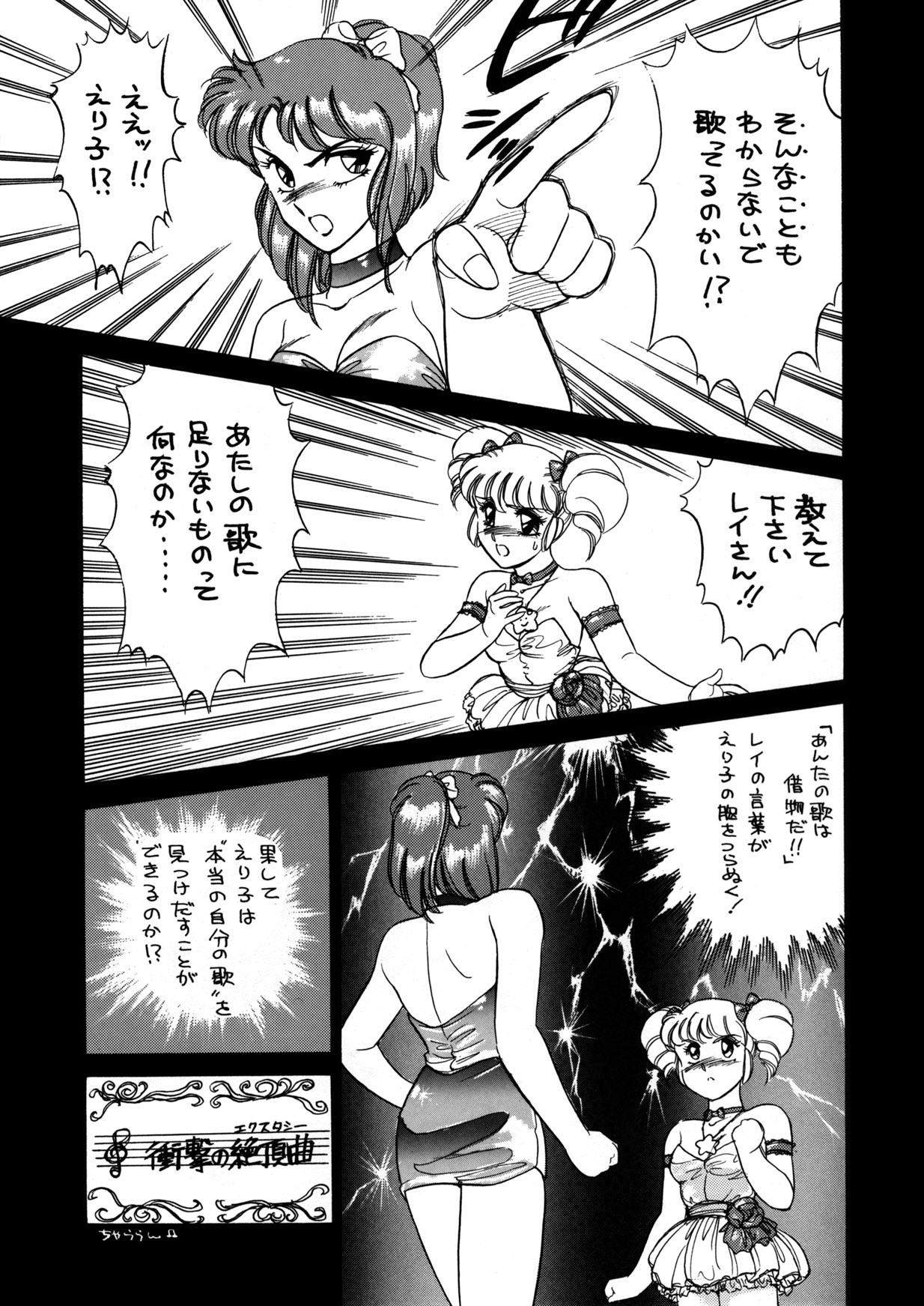 [System-Rev, Eriru Do (Various)] Poyoyon (Idol Densetsu Eriko) page 14 full