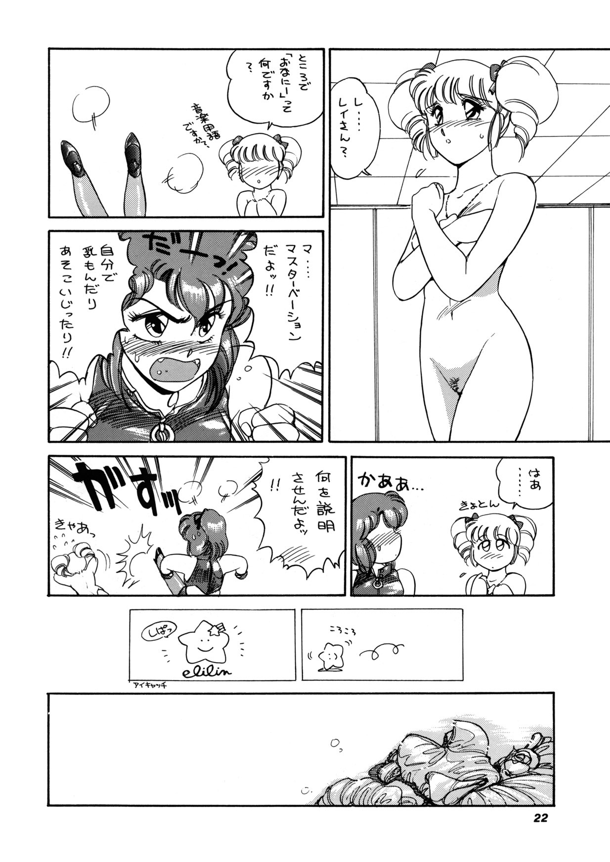 [System-Rev, Eriru Do (Various)] Poyoyon (Idol Densetsu Eriko) page 21 full