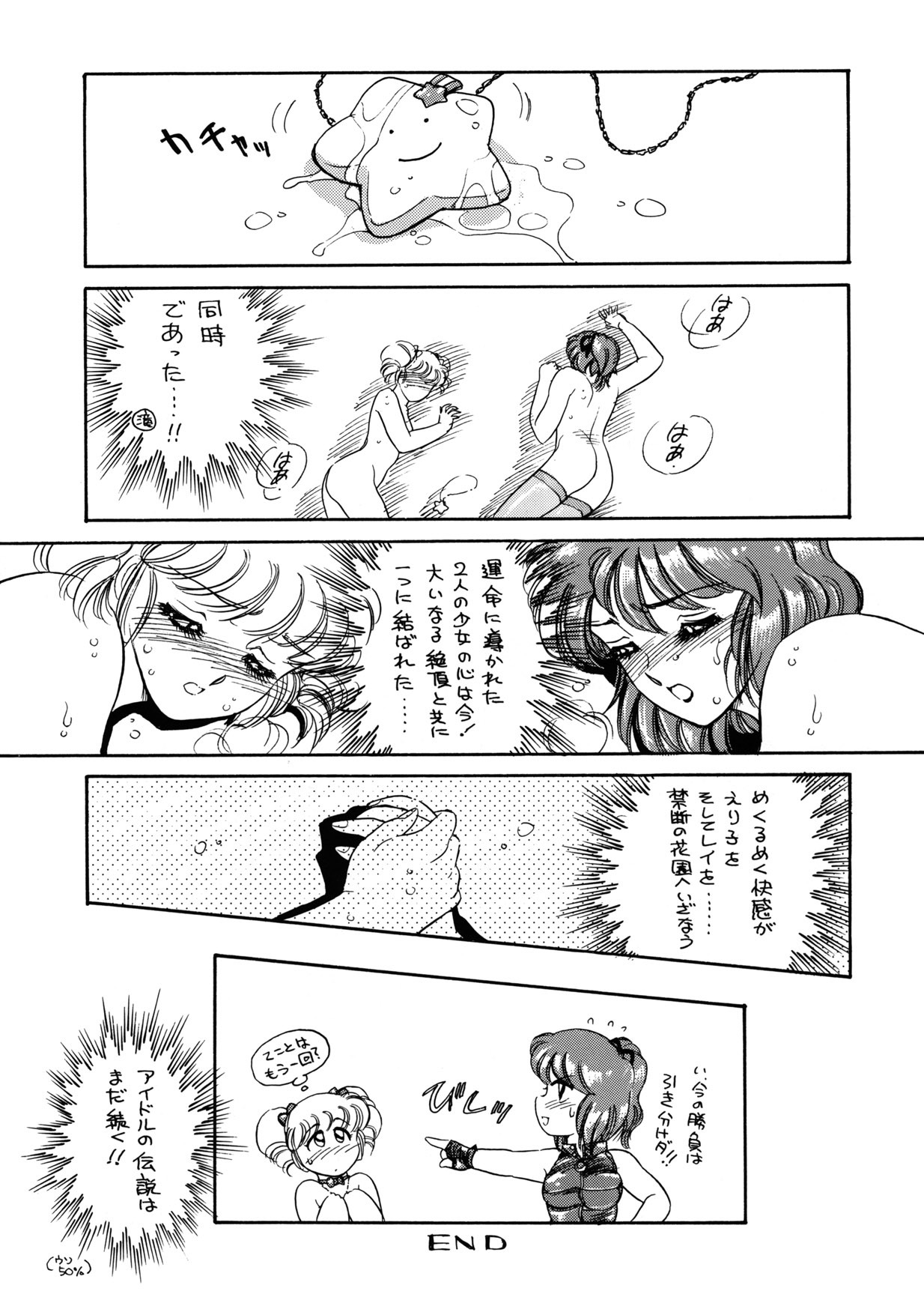 [System-Rev, Eriru Do (Various)] Poyoyon (Idol Densetsu Eriko) page 36 full