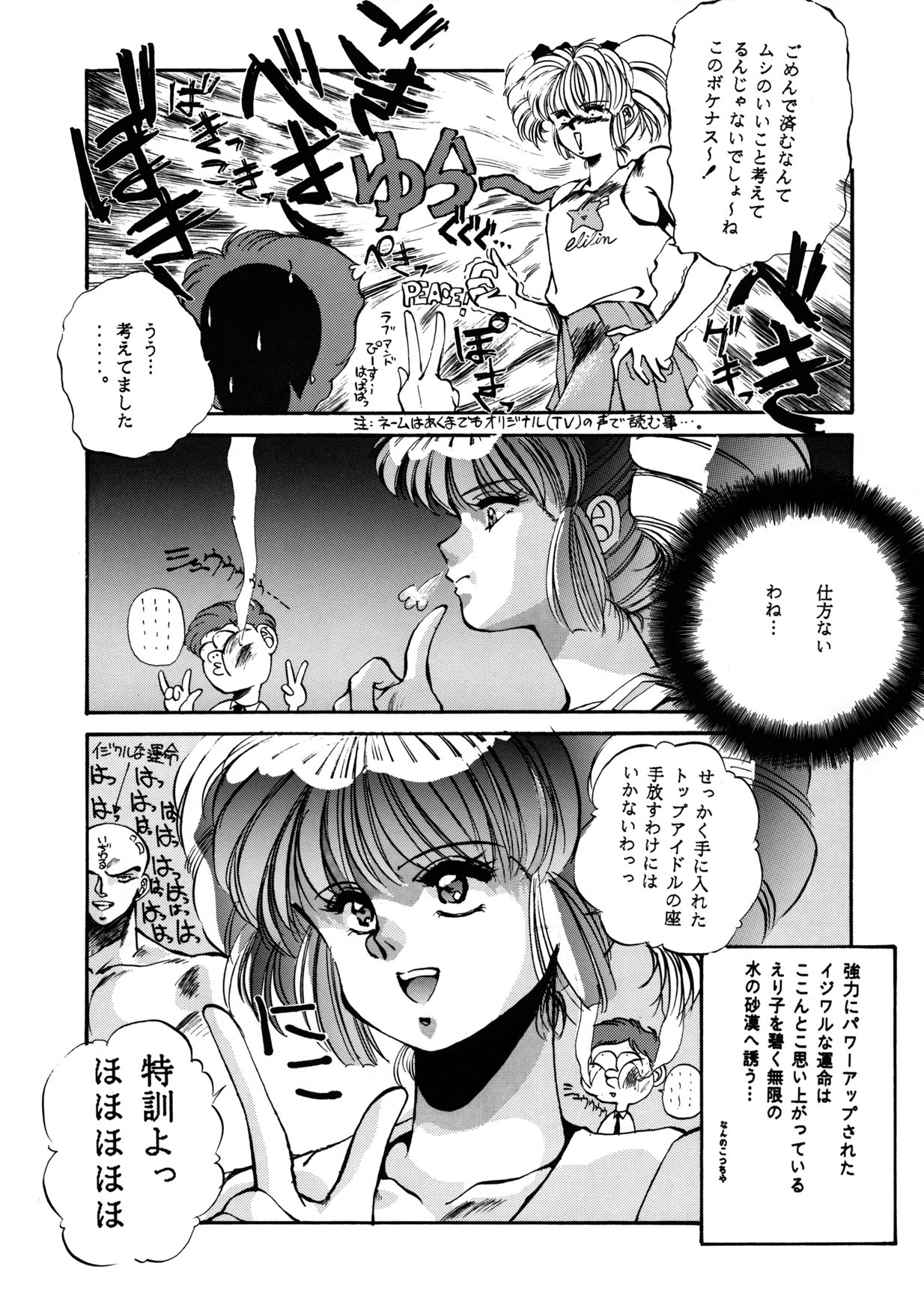 [System-Rev, Eriru Do (Various)] Poyoyon (Idol Densetsu Eriko) page 40 full