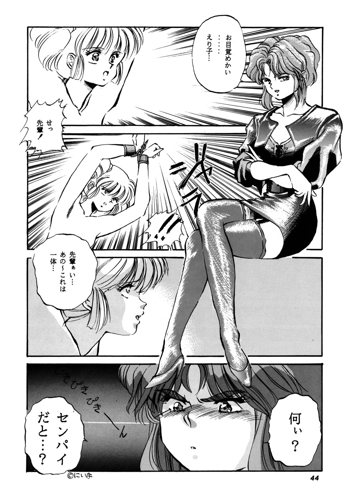 [System-Rev, Eriru Do (Various)] Poyoyon (Idol Densetsu Eriko) page 43 full