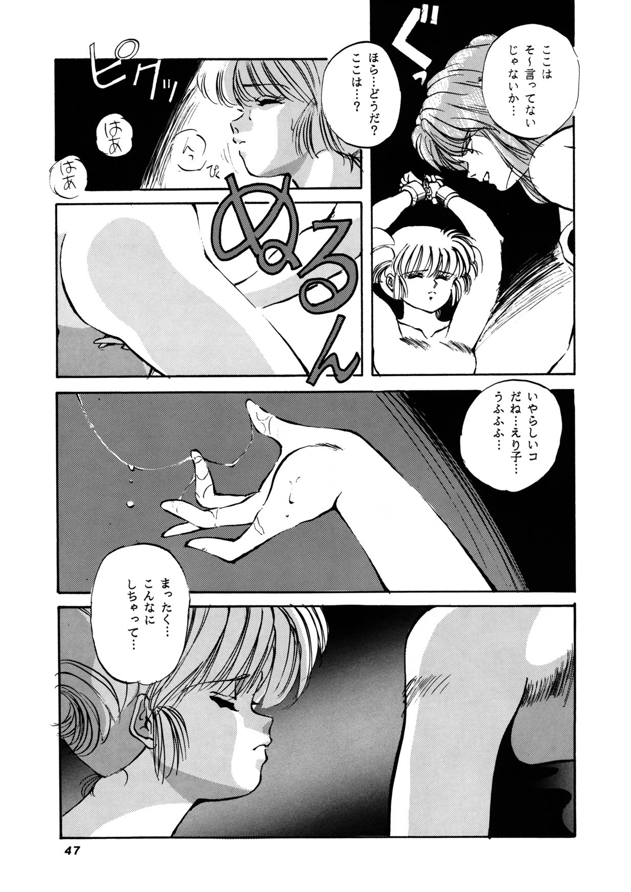 [System-Rev, Eriru Do (Various)] Poyoyon (Idol Densetsu Eriko) page 46 full