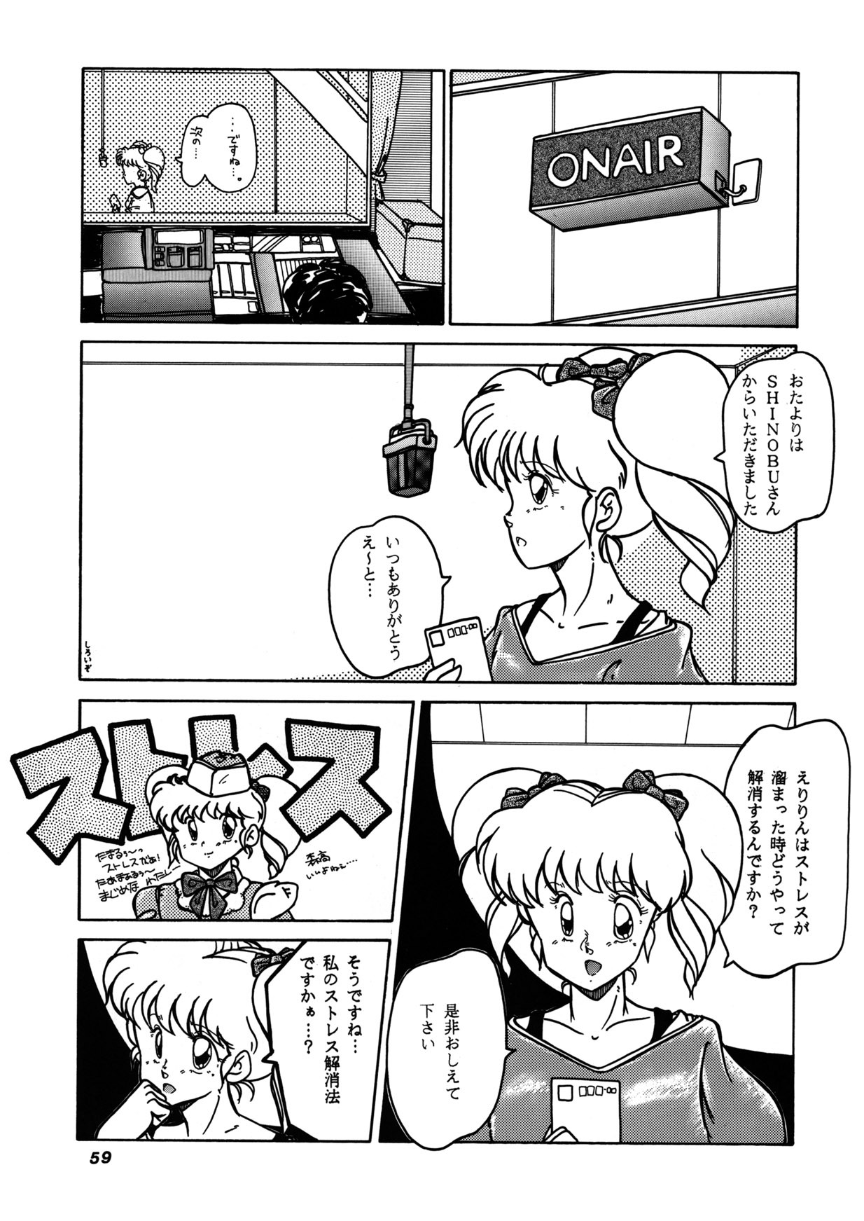 [System-Rev, Eriru Do (Various)] Poyoyon (Idol Densetsu Eriko) page 58 full