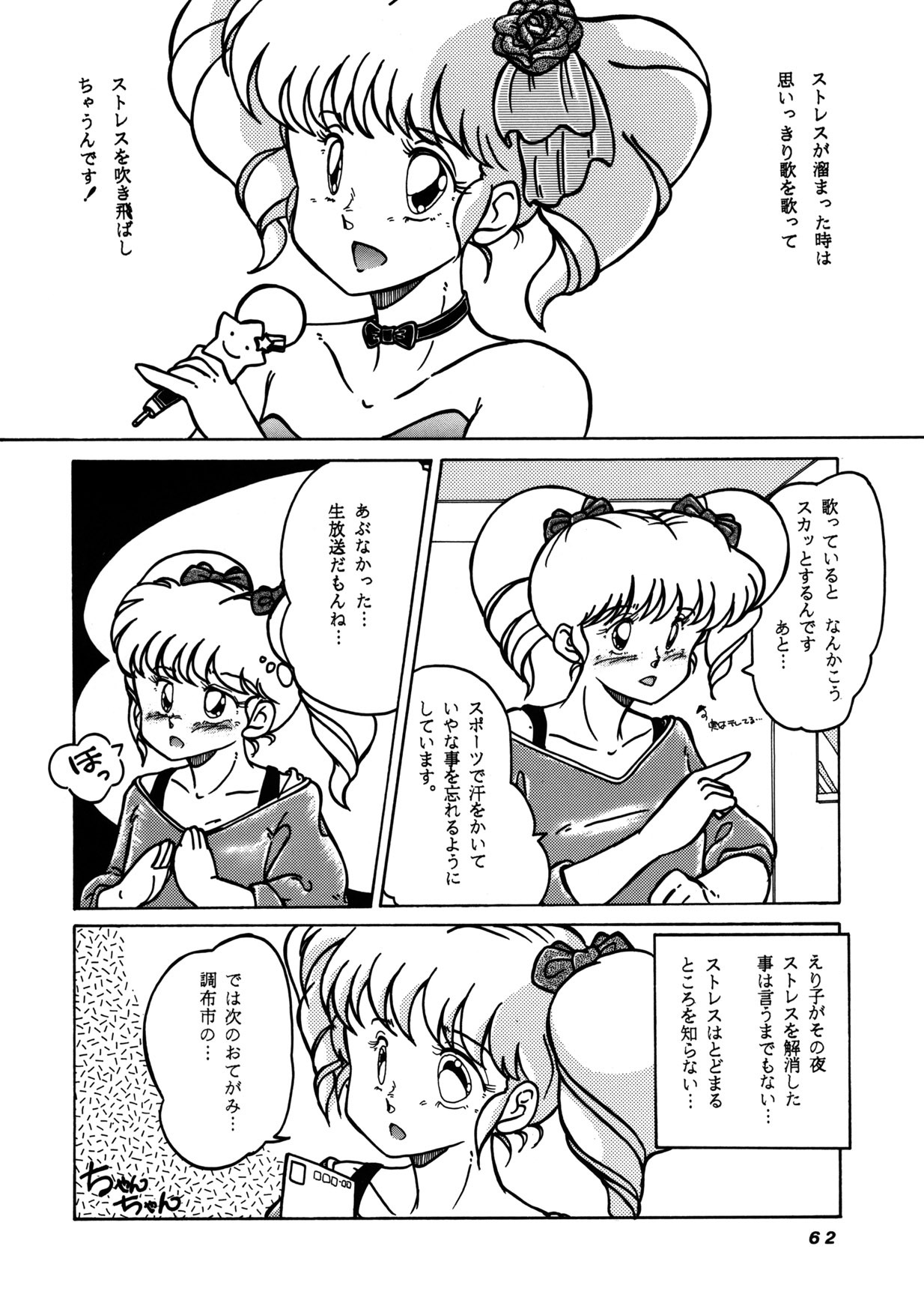 [System-Rev, Eriru Do (Various)] Poyoyon (Idol Densetsu Eriko) page 61 full