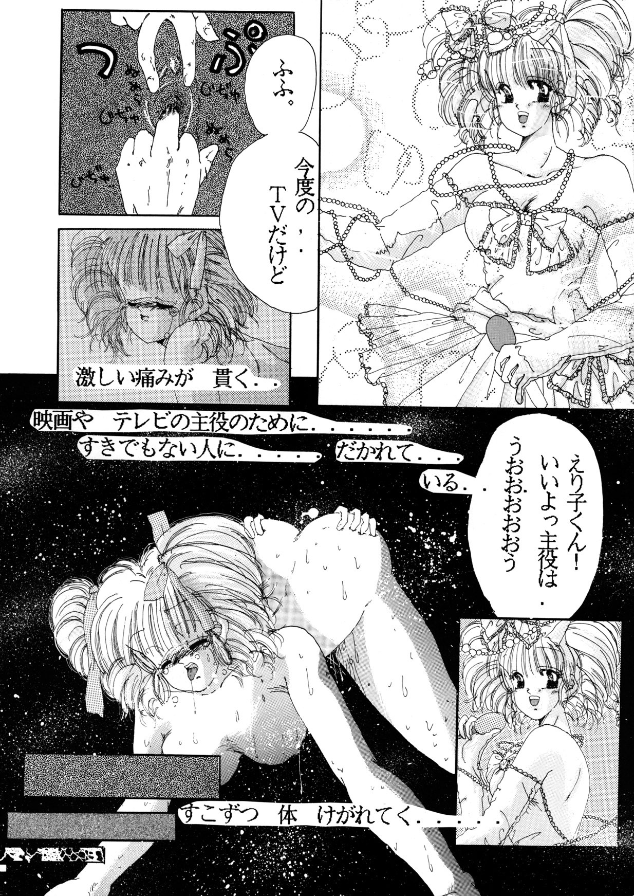 [System-Rev, Eriru Do (Various)] Poyoyon (Idol Densetsu Eriko) page 79 full