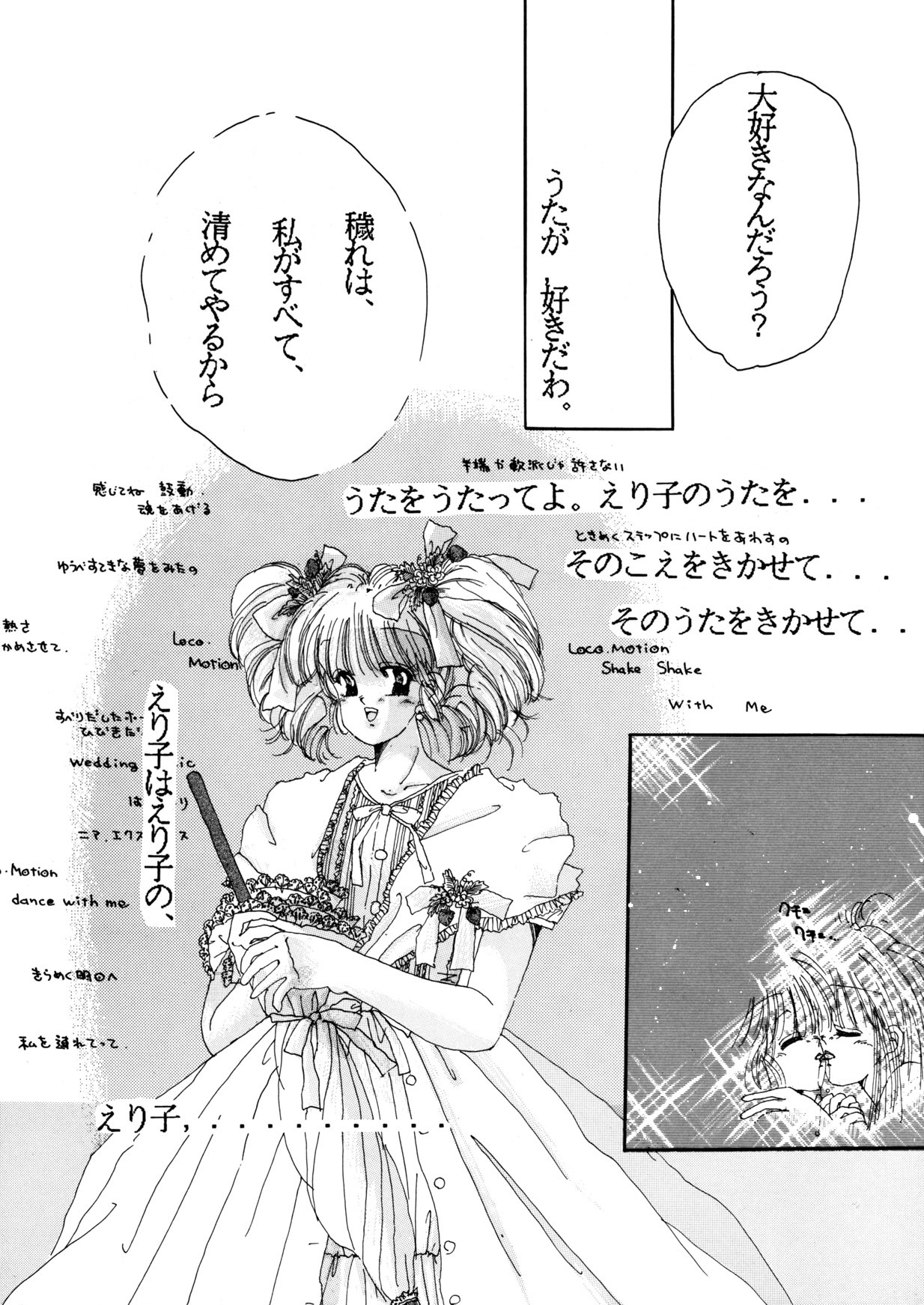 [System-Rev, Eriru Do (Various)] Poyoyon (Idol Densetsu Eriko) page 81 full