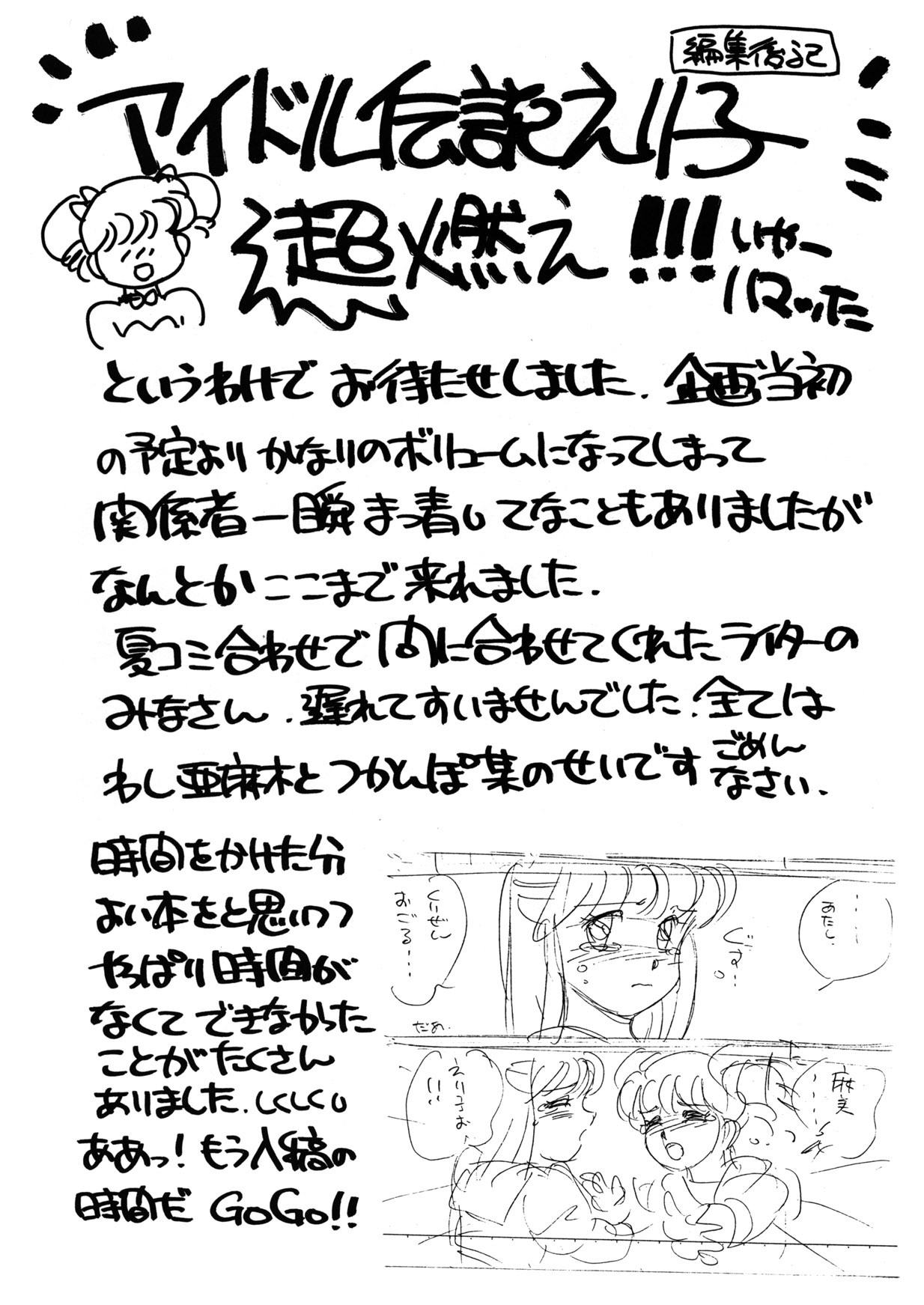 [System-Rev, Eriru Do (Various)] Poyoyon (Idol Densetsu Eriko) page 85 full