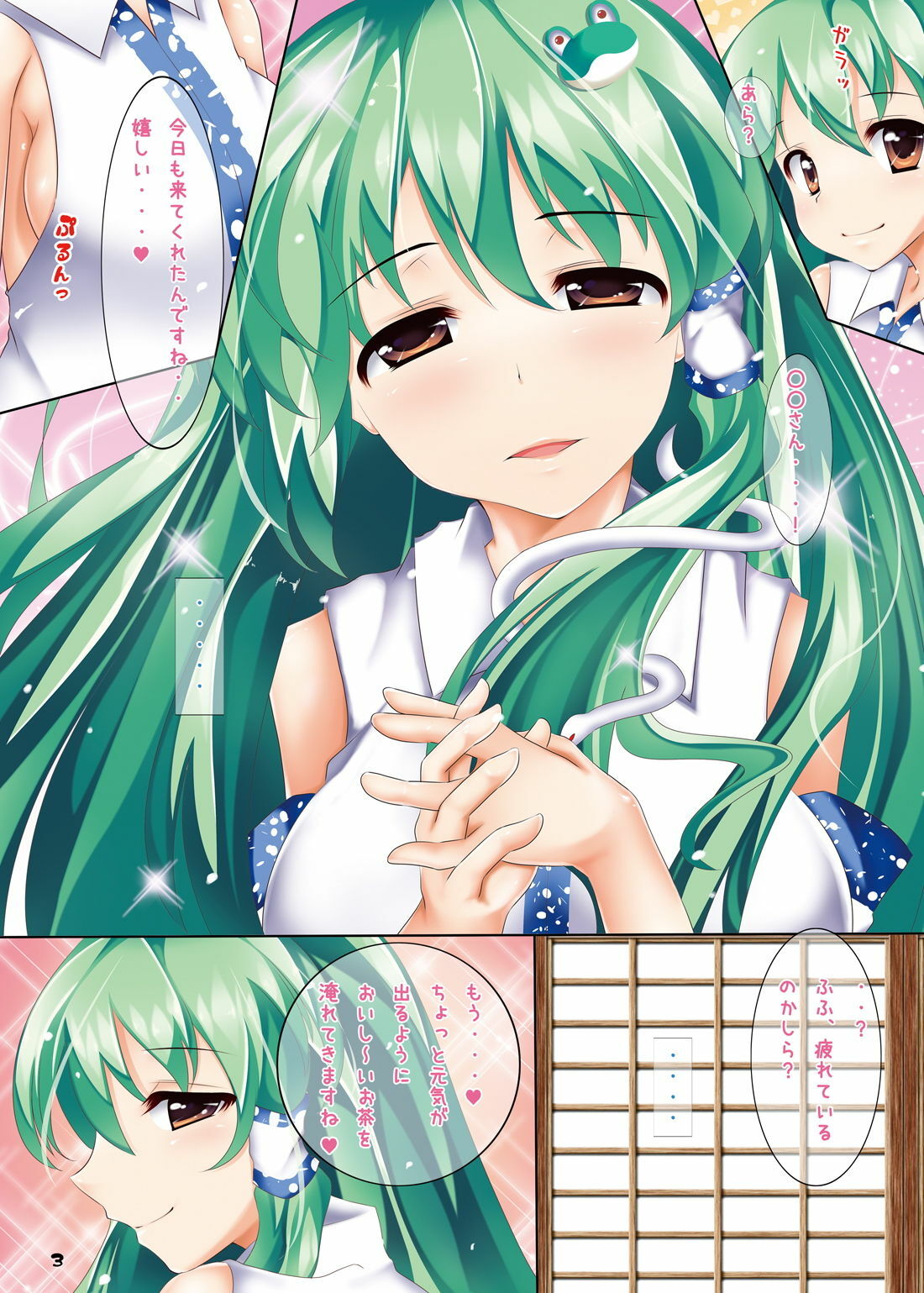 (Reitaisai 8) [Pantsu Kakumei (Aono Yami)] Ahette! Ahette! Sanae-san! (Touhou Project) page 2 full