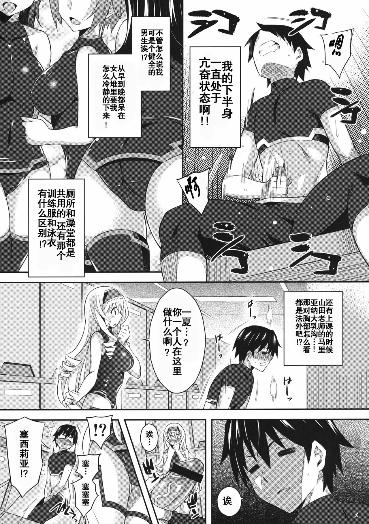 (COMIC1☆5) [Kusari Caterpillar (Yoshiron)] Into Shower (IS ) [Chinese] [空気系汉化] page 5 full