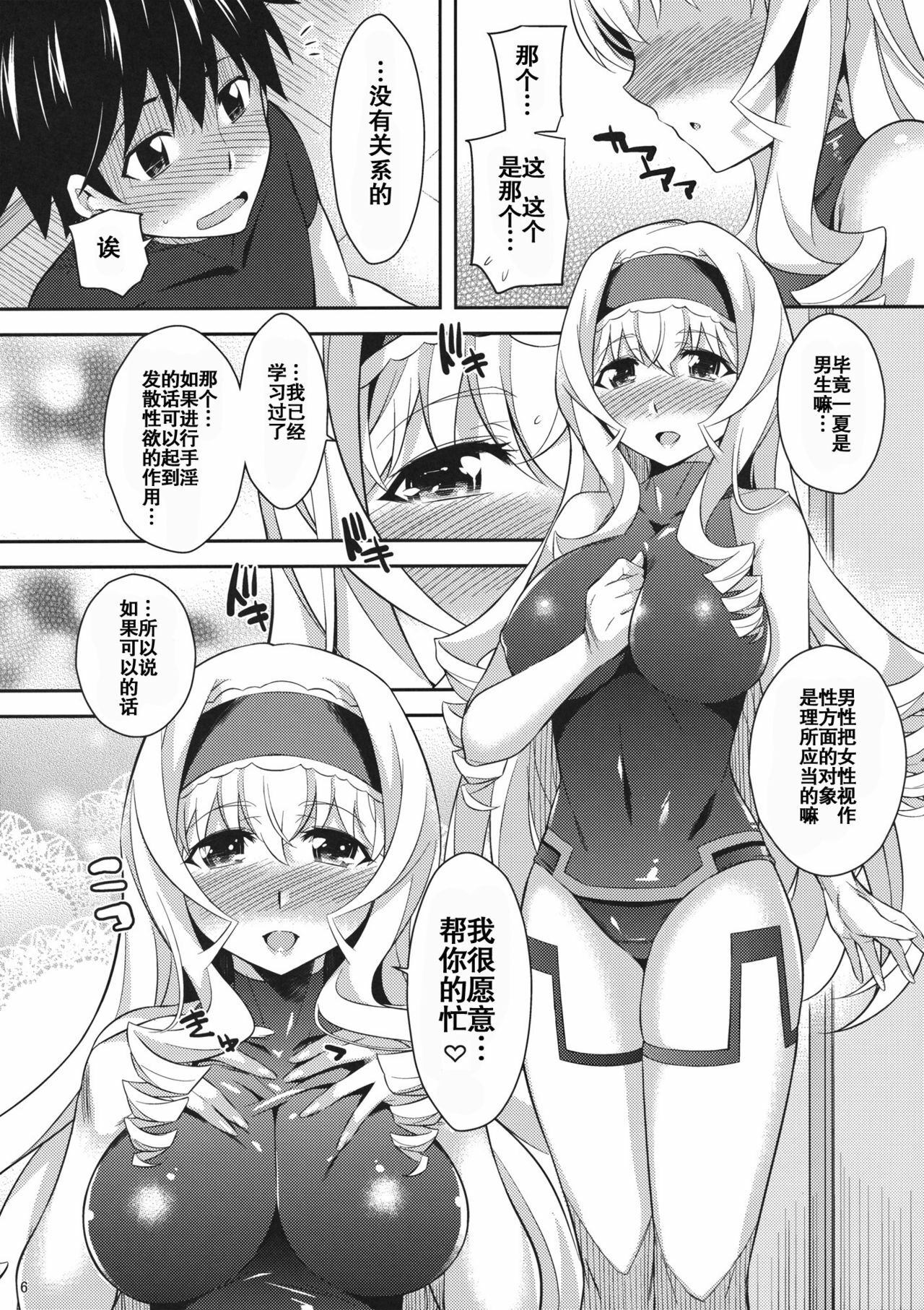 (COMIC1☆5) [Kusari Caterpillar (Yoshiron)] Into Shower (IS ) [Chinese] [空気系汉化] page 6 full