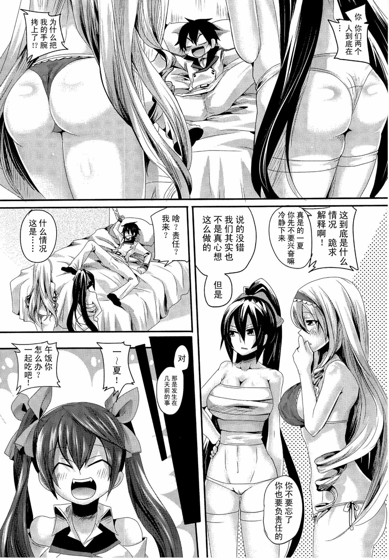 (COMIC1☆5) [DOUMOU (Doumou)] Infinit Love (IS ) [Chinese] [空気系☆汉化] page 4 full