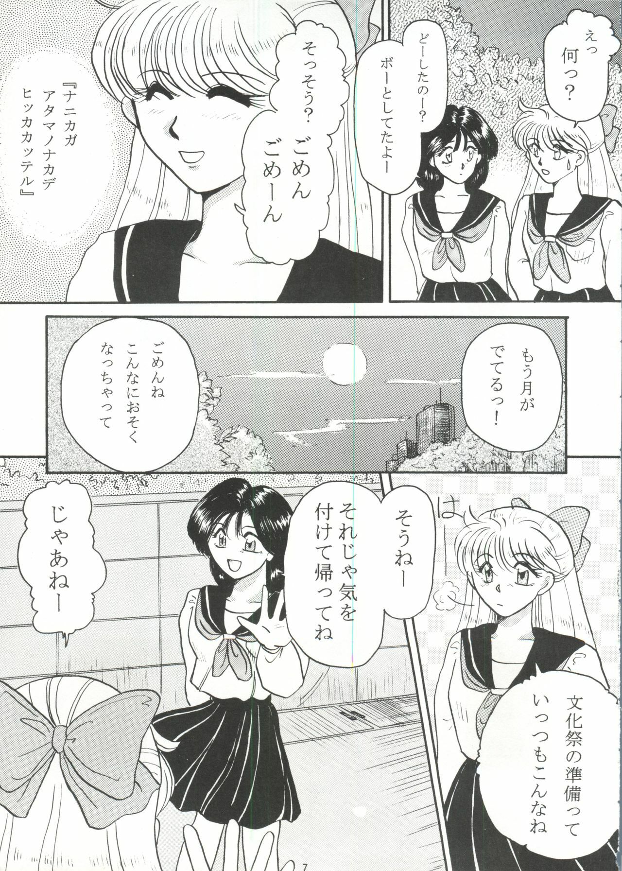 [Under Ground] Grandia (Sailor Moon) page 6 full