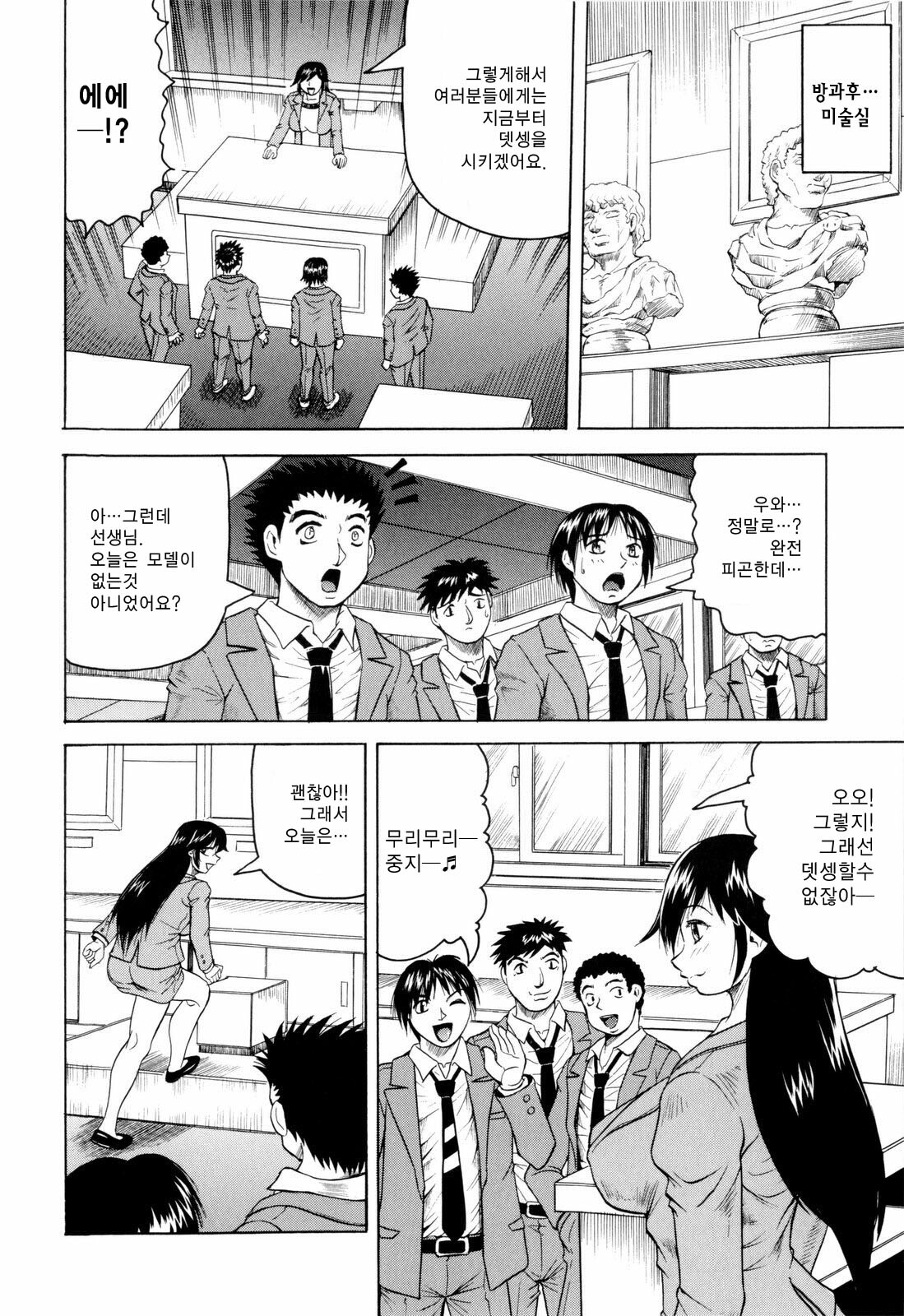 [Jamming] Sensei ni Dashitee! - It ejaculates in the teacher! | 선생님한테 사정해! [Korean] [중심구멍] page 11 full