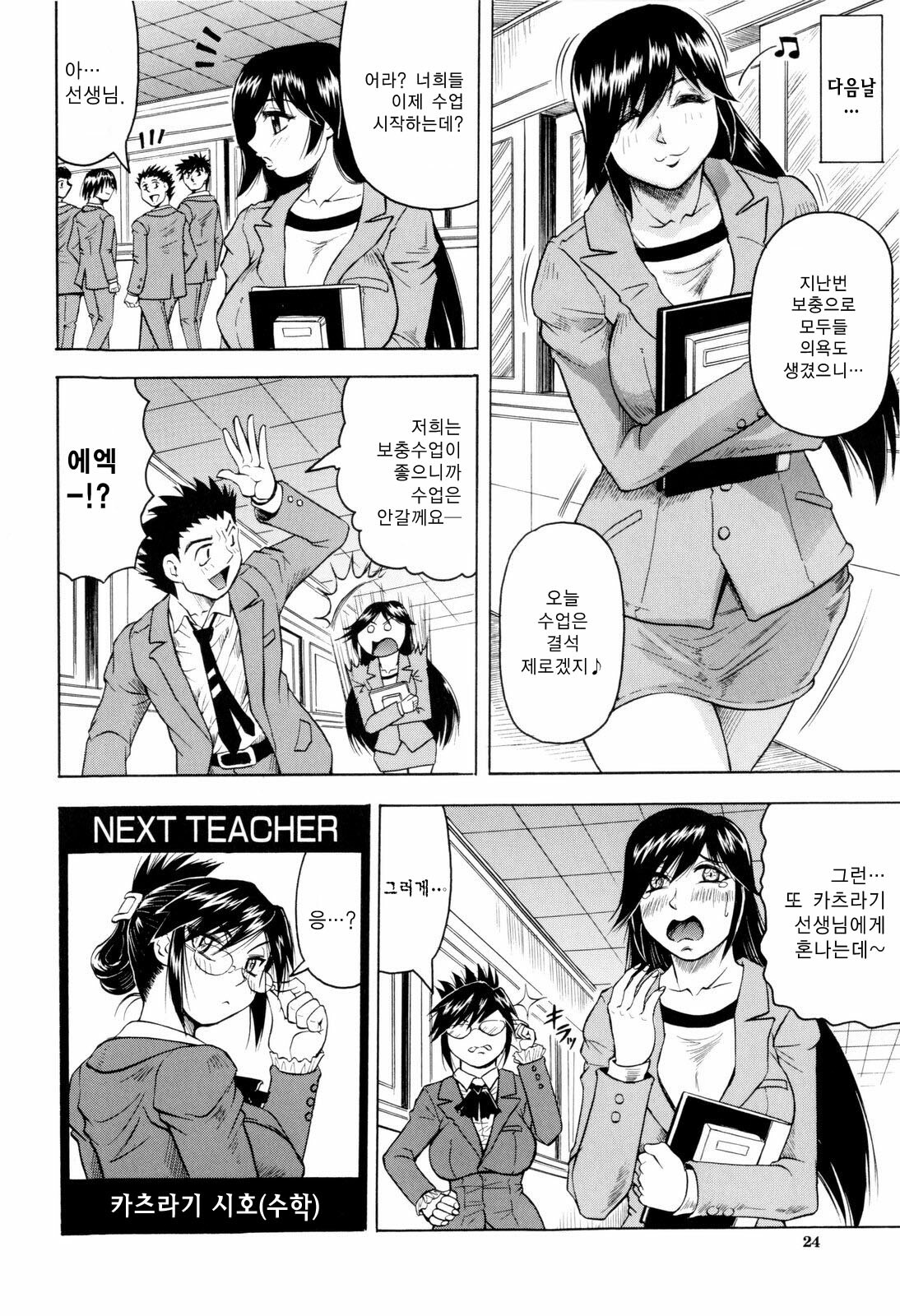 [Jamming] Sensei ni Dashitee! - It ejaculates in the teacher! | 선생님한테 사정해! [Korean] [중심구멍] page 27 full