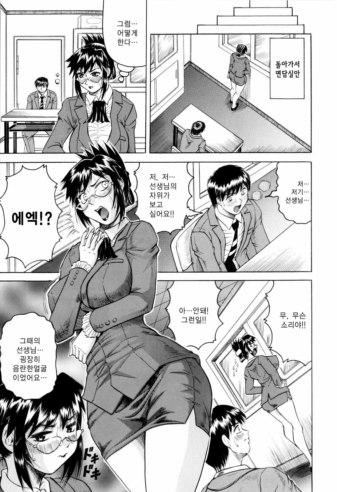 [Jamming] Sensei ni Dashitee! - It ejaculates in the teacher! | 선생님한테 사정해! [Korean] [중심구멍] page 34 full