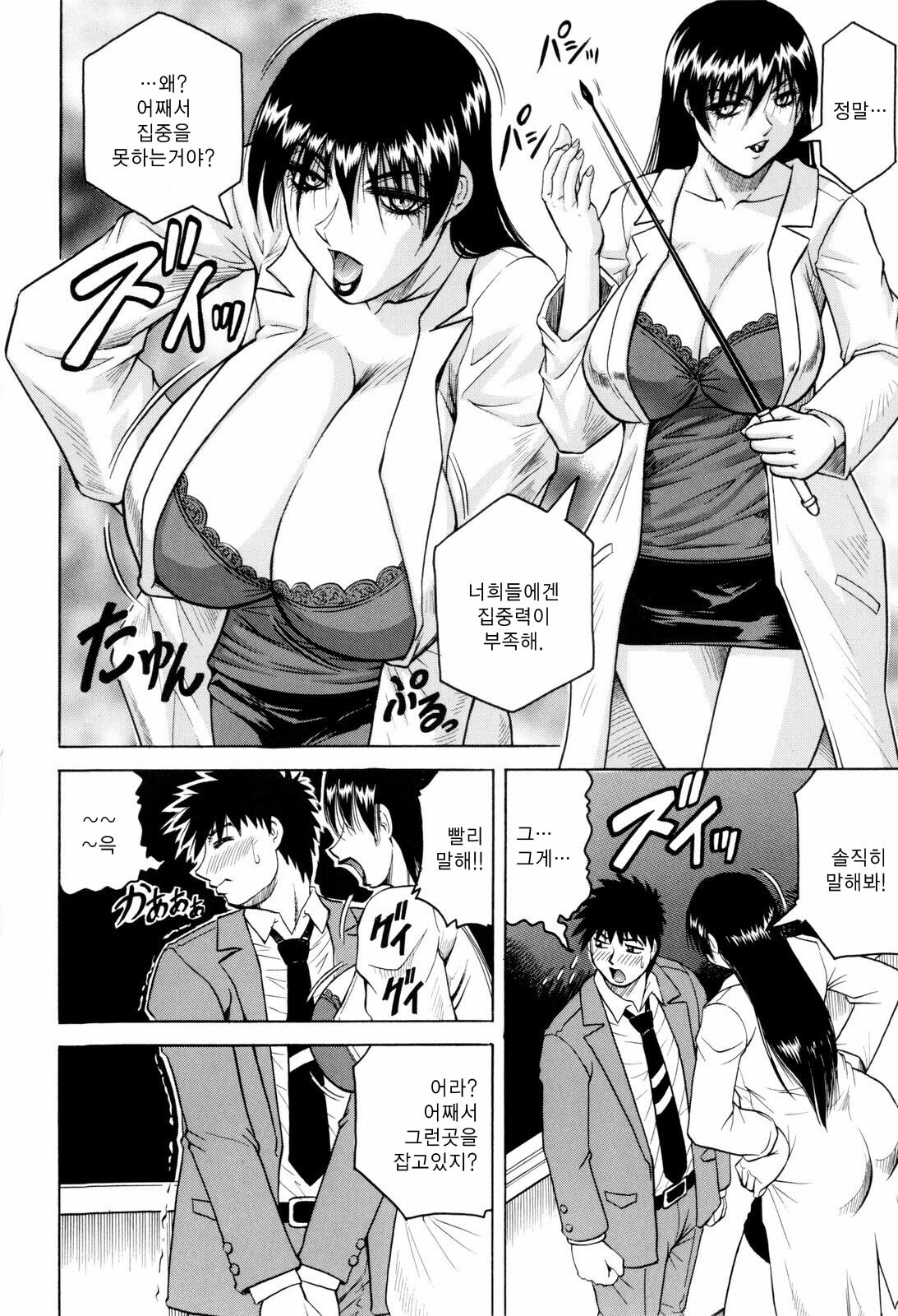 [Jamming] Sensei ni Dashitee! - It ejaculates in the teacher! | 선생님한테 사정해! [Korean] [중심구멍] page 91 full