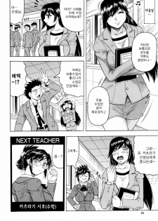 [Jamming] Sensei ni Dashitee! - It ejaculates in the teacher! | 선생님한테 사정해! [Korean] [중심구멍] - page 27