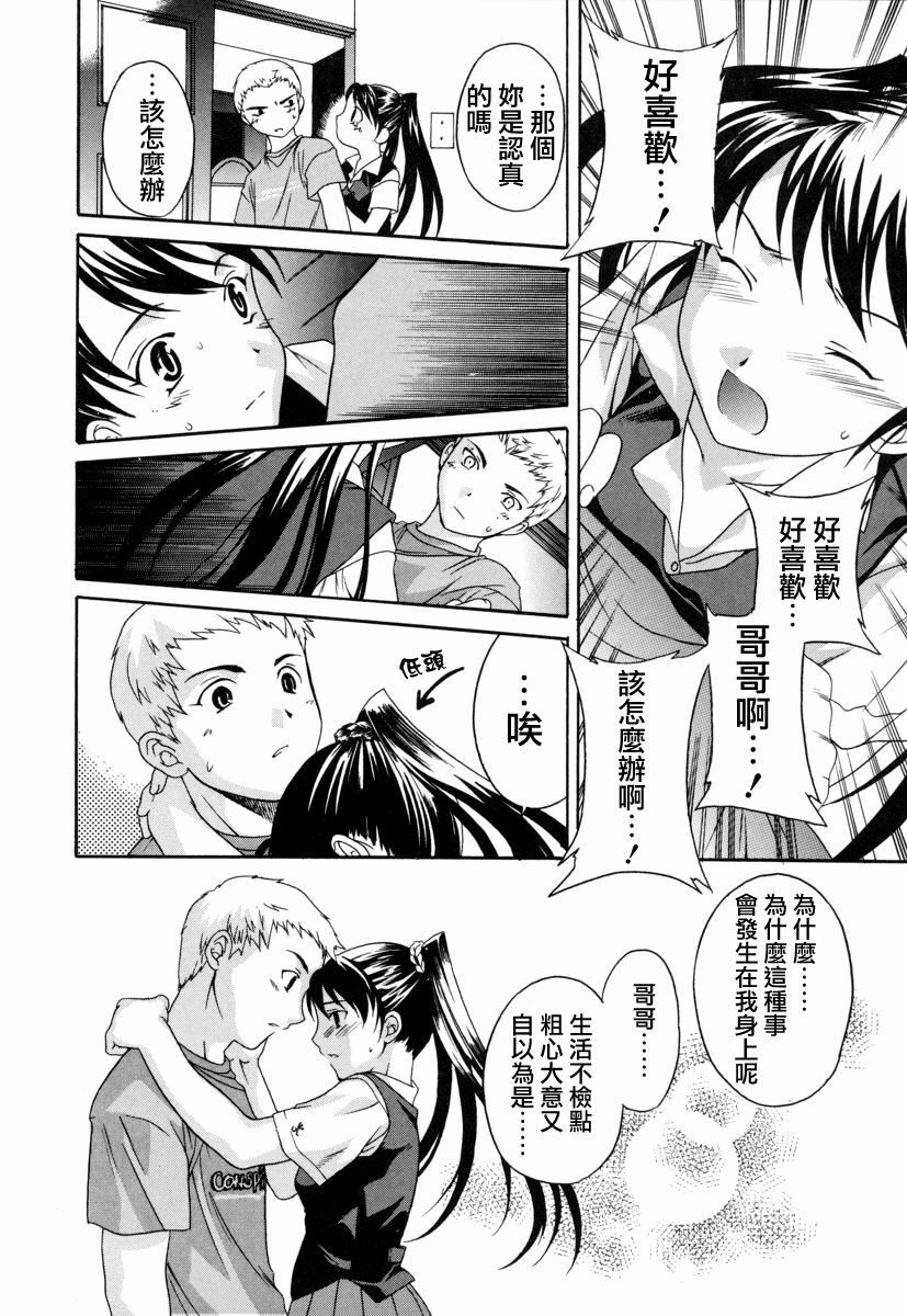 [Cuvie] Switch [Chinese] [特蘿蒂亞漢化組] page 13 full