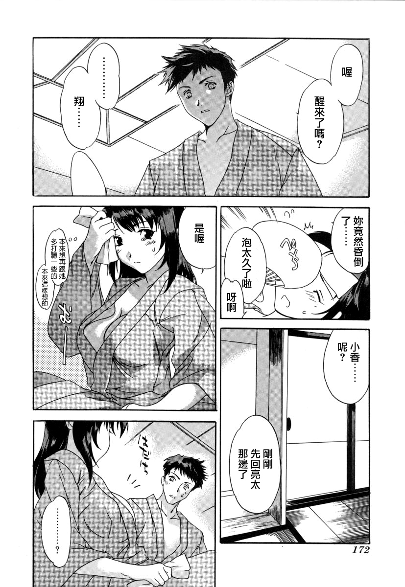 [Cuvie] Switch [Chinese] [特蘿蒂亞漢化組] page 173 full