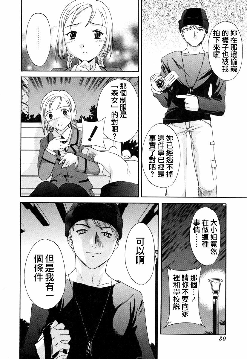 [Cuvie] Switch [Chinese] [特蘿蒂亞漢化組] page 31 full