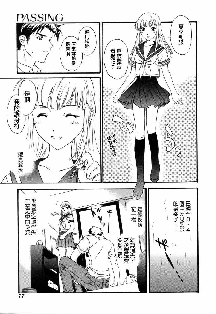 [Cuvie] Switch [Chinese] [特蘿蒂亞漢化組] page 78 full