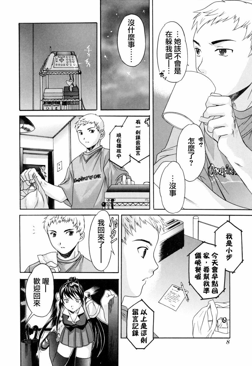 [Cuvie] Switch [Chinese] [特蘿蒂亞漢化組] page 9 full