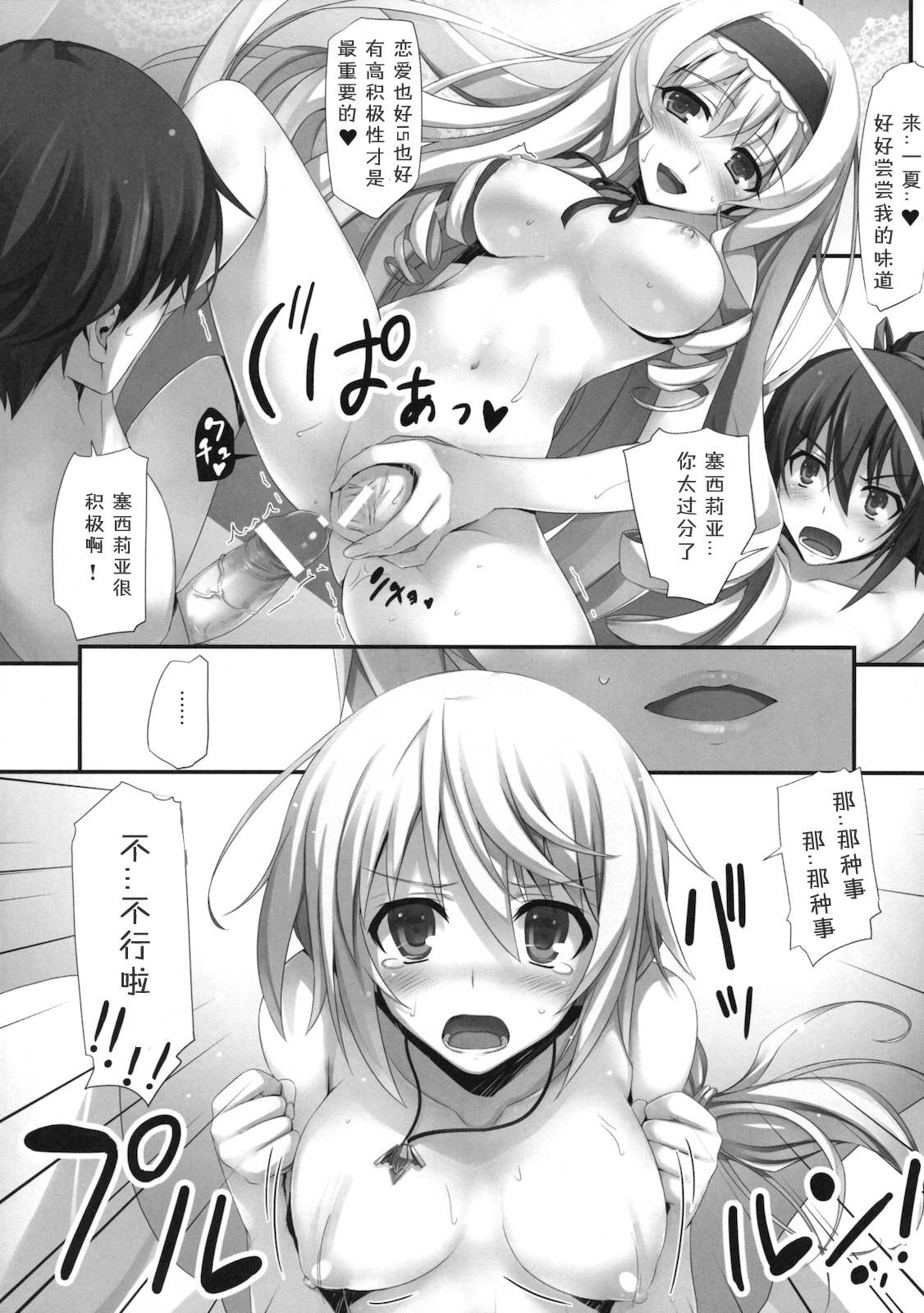 (COMIC1☆5) [Mugen Kidou A (Tomose Shunsaku)] INFINITY's (IS ) [Chinese] page 15 full