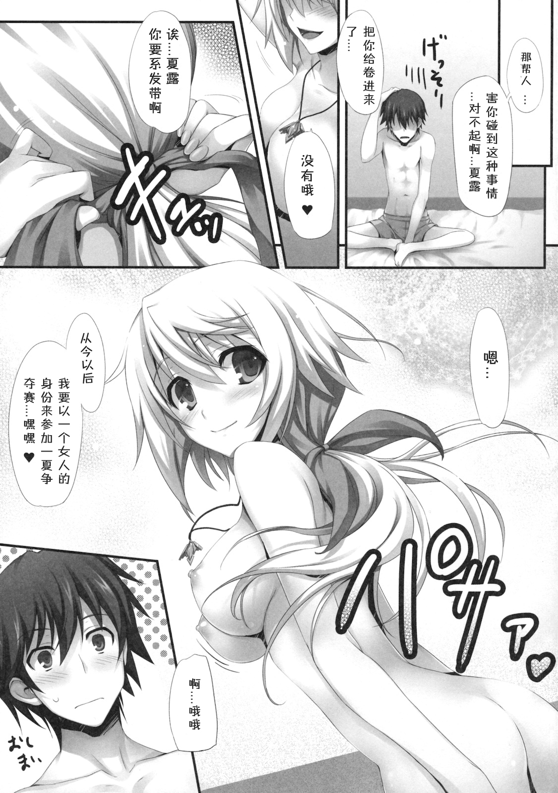 (COMIC1☆5) [Mugen Kidou A (Tomose Shunsaku)] INFINITY's (IS ) [Chinese] page 24 full