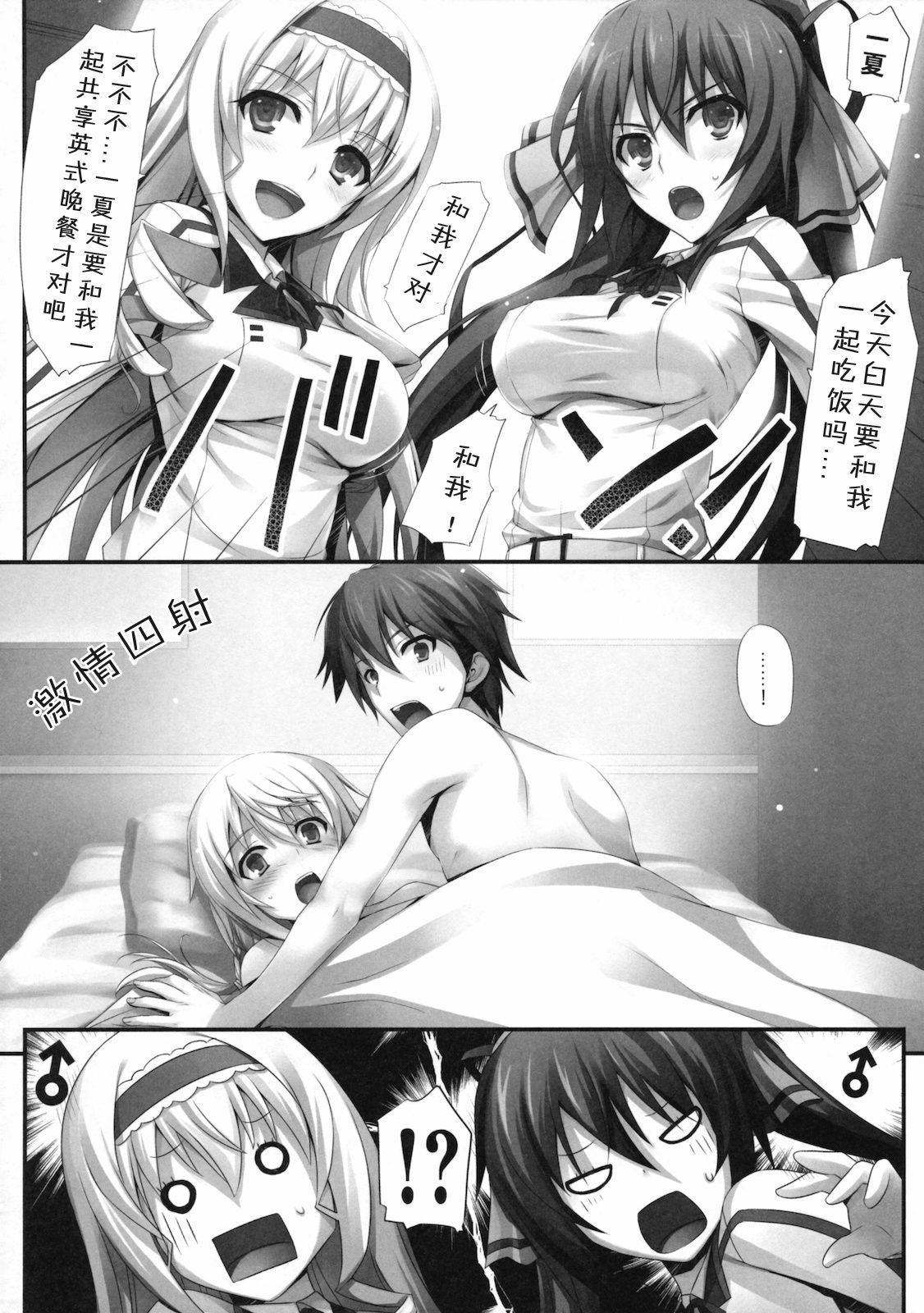 (COMIC1☆5) [Mugen Kidou A (Tomose Shunsaku)] INFINITY's (IS ) [Chinese] page 9 full