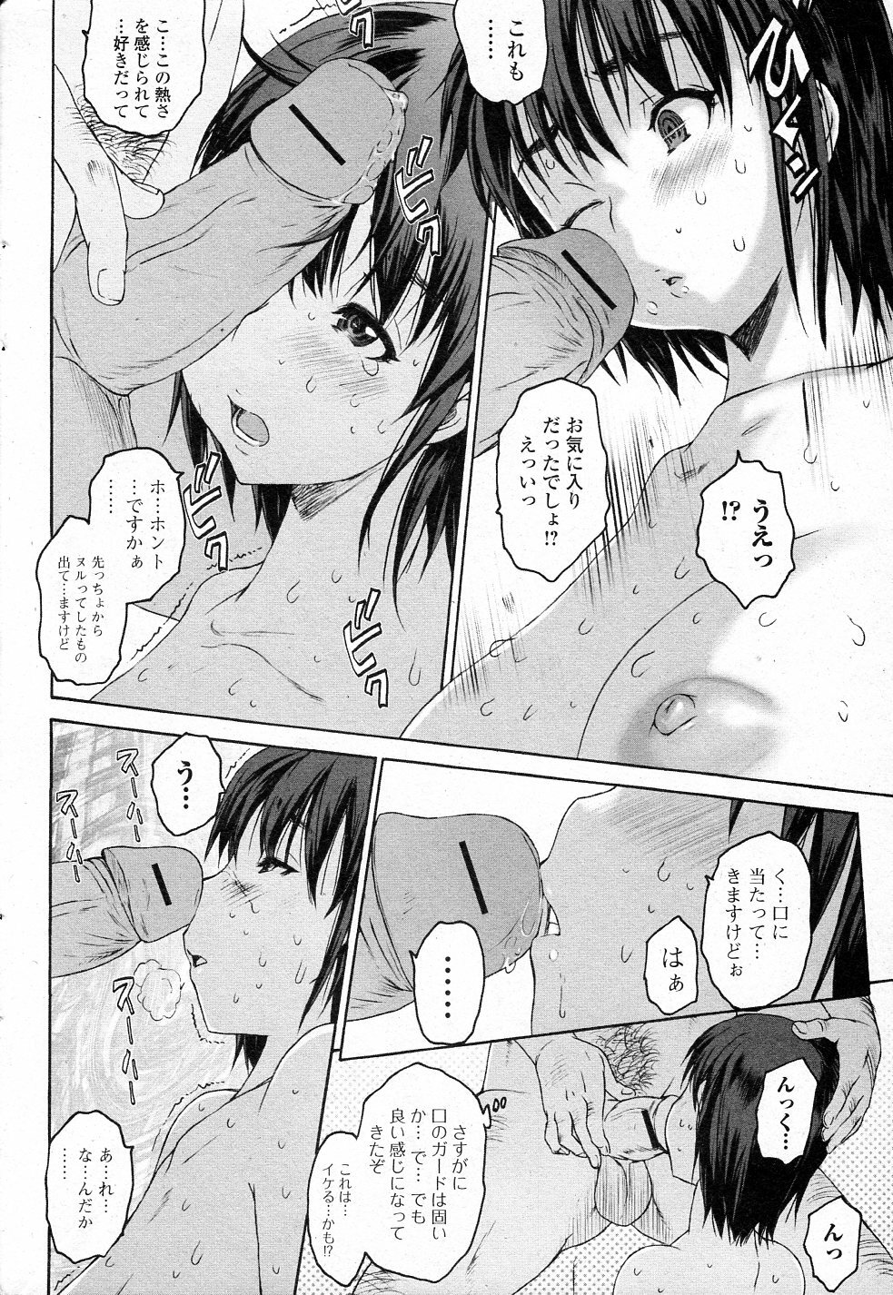 [Zero no Mono] Save Point (Jun-ai Kajitsu 2011-07) page 12 full