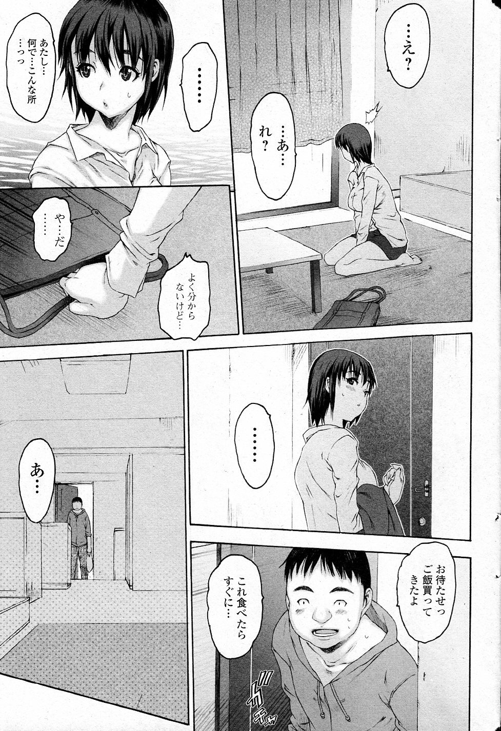 [Zero no Mono] Save Point (Jun-ai Kajitsu 2011-07) page 21 full