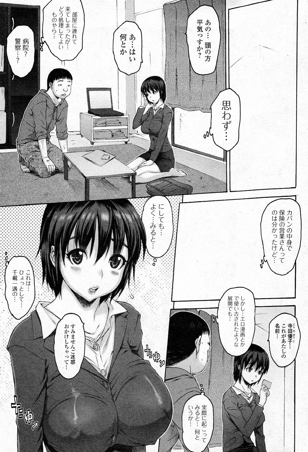 [Zero no Mono] Save Point (Jun-ai Kajitsu 2011-07) page 3 full