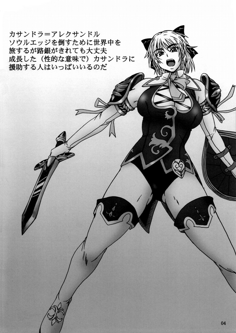 (C73) [Dashigara 100%] Casamani 0 (Soul Calibur) [English] [Usual Translations] page 4 full