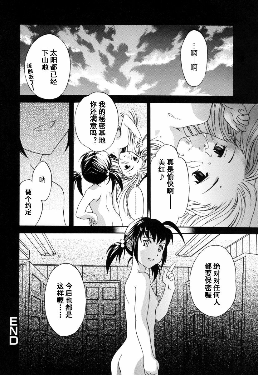 [Cuvie] Switch [Chinese] [特蘿蒂亞漢化組] page 163 full