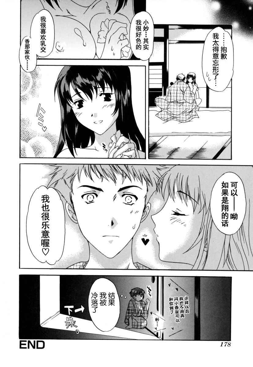 [Cuvie] Switch [Chinese] [特蘿蒂亞漢化組] page 179 full