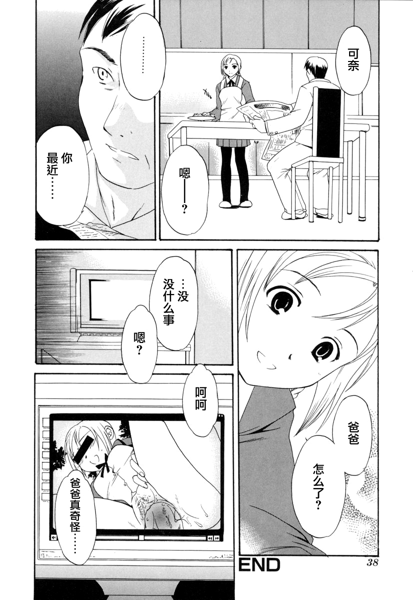 [Cuvie] Switch [Chinese] [特蘿蒂亞漢化組] page 39 full