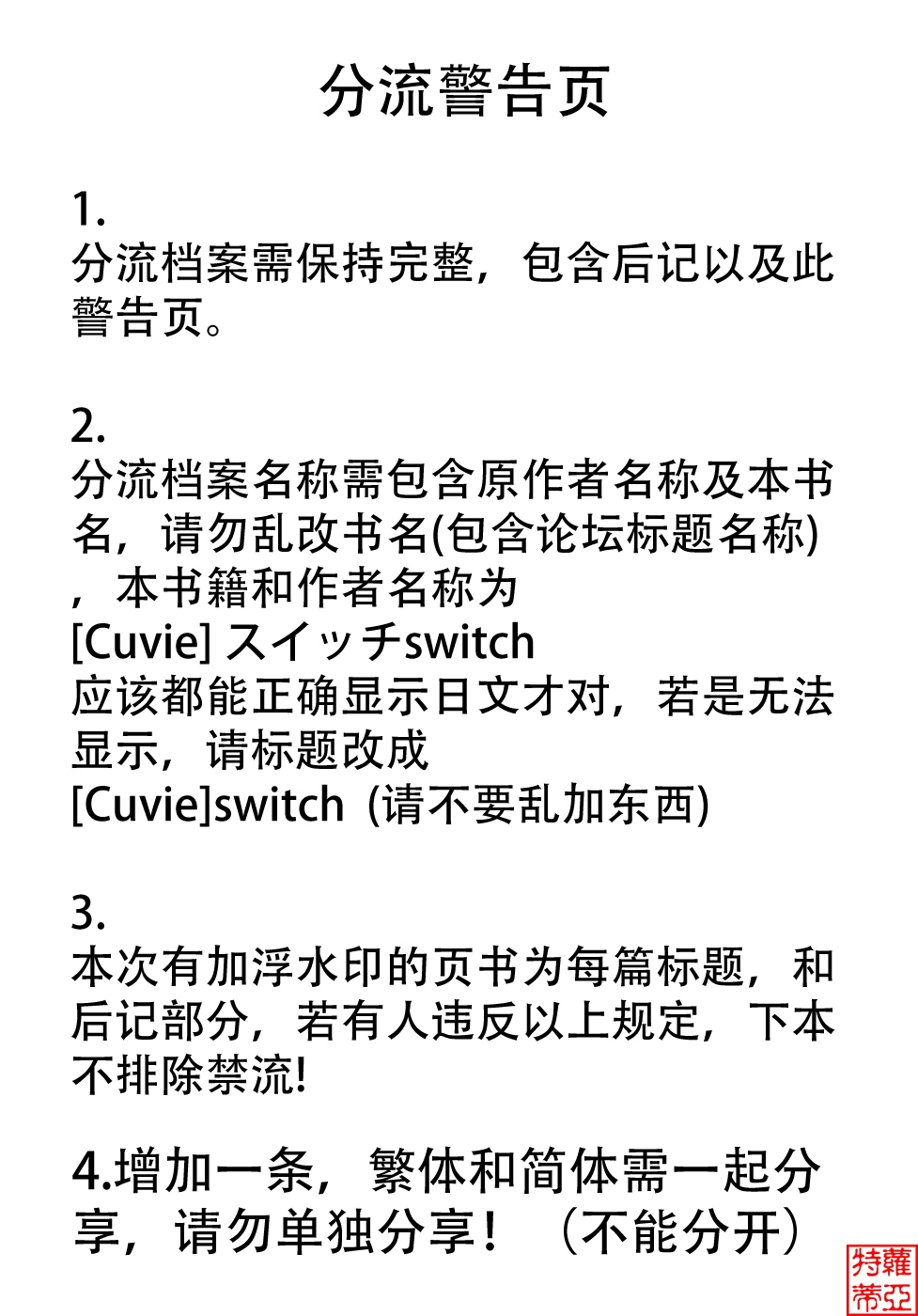 [Cuvie] Switch [Chinese] [特蘿蒂亞漢化組] page 4 full