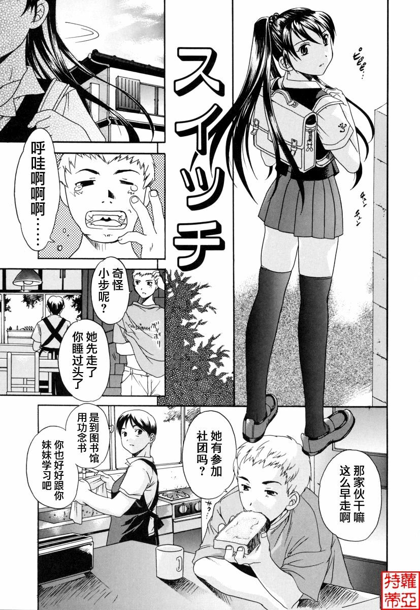 [Cuvie] Switch [Chinese] [特蘿蒂亞漢化組] page 8 full