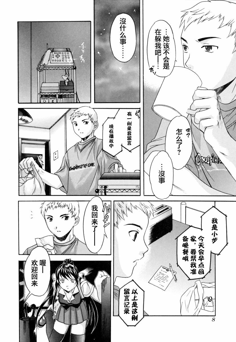 [Cuvie] Switch [Chinese] [特蘿蒂亞漢化組] page 9 full