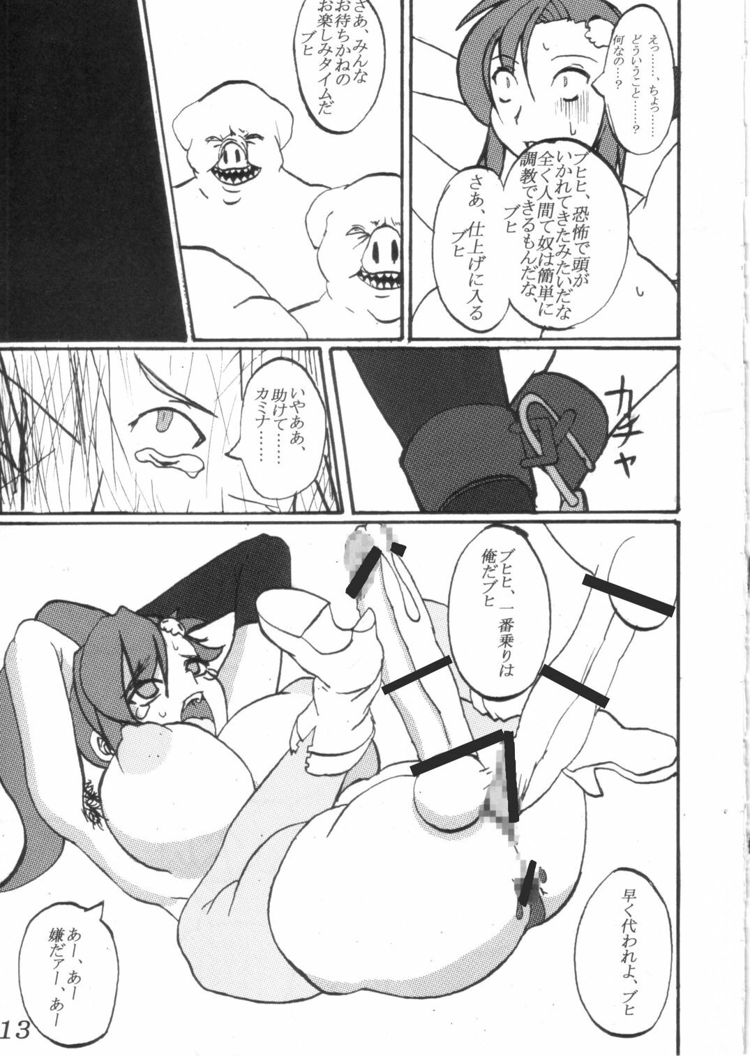 (C72) [Aurelia (Kurouku)] Futanari Yoko-san ga Buta Juujin ni Rinkan sareru Hon (Tengen Toppa Gurren Lagann) page 13 full