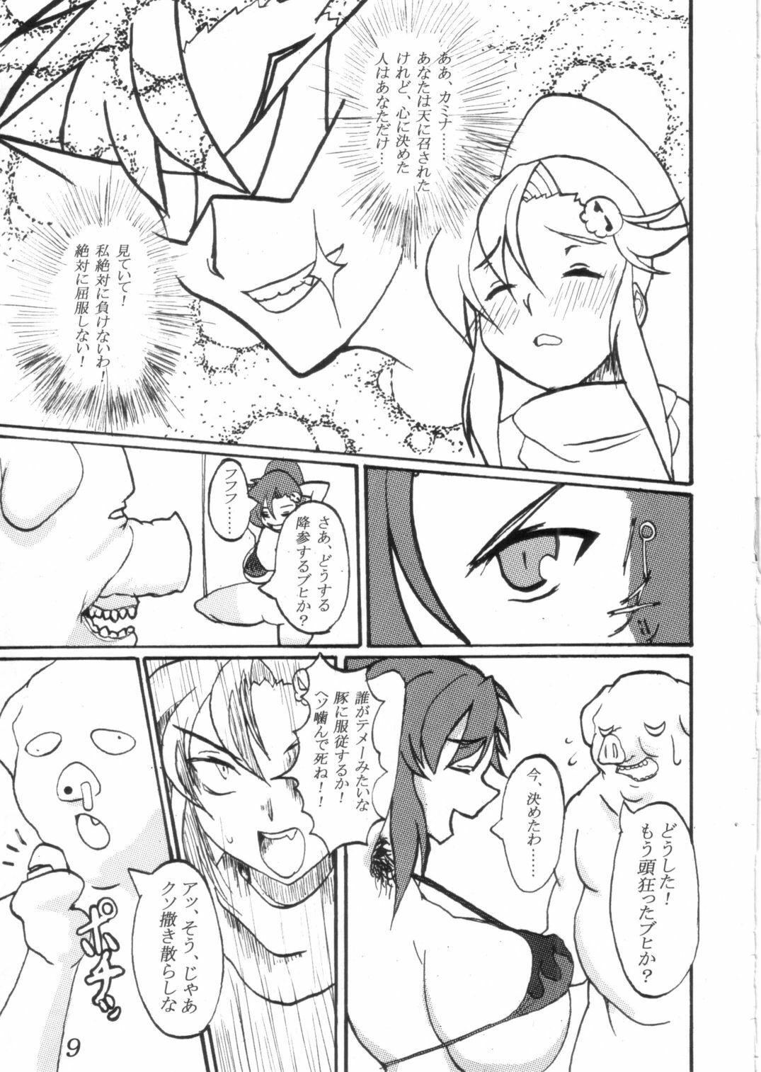 (C72) [Aurelia (Kurouku)] Futanari Yoko-san ga Buta Juujin ni Rinkan sareru Hon (Tengen Toppa Gurren Lagann) page 9 full
