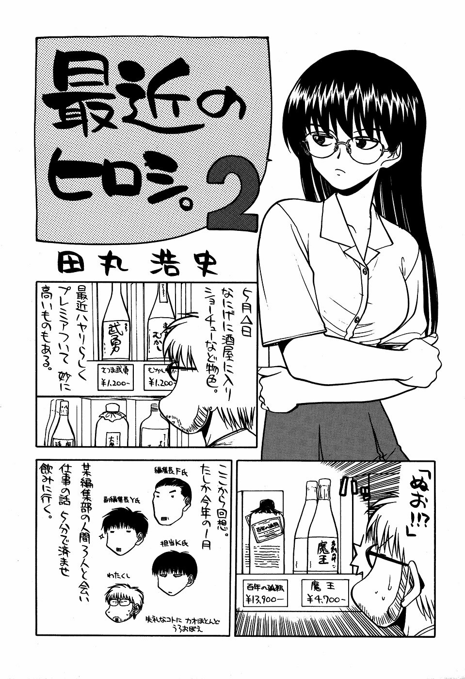 [Kacchuu Musume (Tamaru Hiroshi) Sakin no Hiroshi. 2 page 12 full