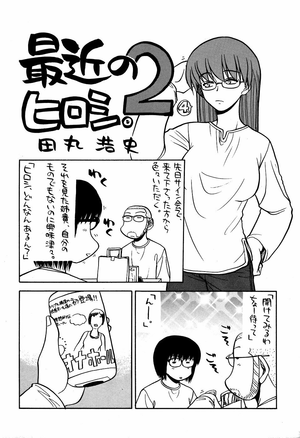 [Kacchuu Musume (Tamaru Hiroshi) Sakin no Hiroshi. 2 page 21 full