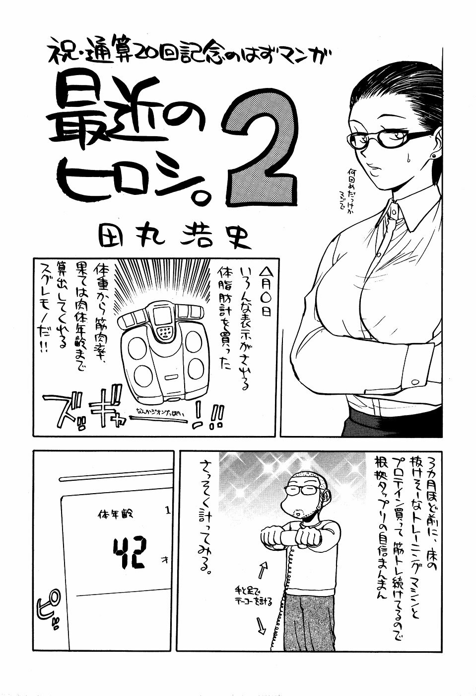 [Kacchuu Musume (Tamaru Hiroshi) Sakin no Hiroshi. 2 page 25 full