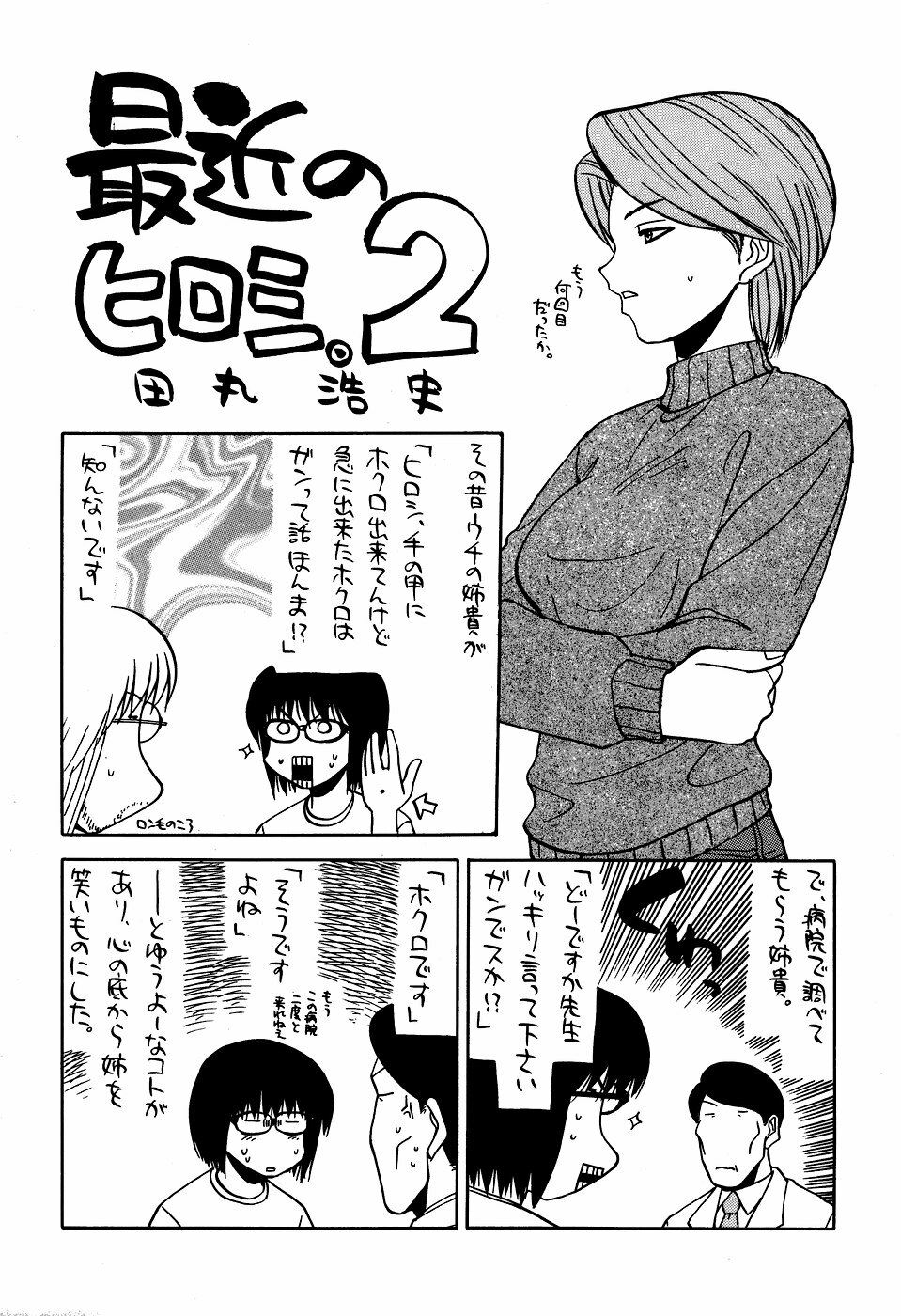 [Kacchuu Musume (Tamaru Hiroshi) Sakin no Hiroshi. 2 page 37 full